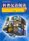 Intermediate Chinese-Reading
