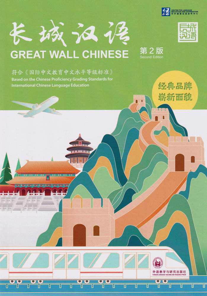 Great Wall Chinese Second Edition Promo 1 Great Wall Chinese Second Edition Promo 1
