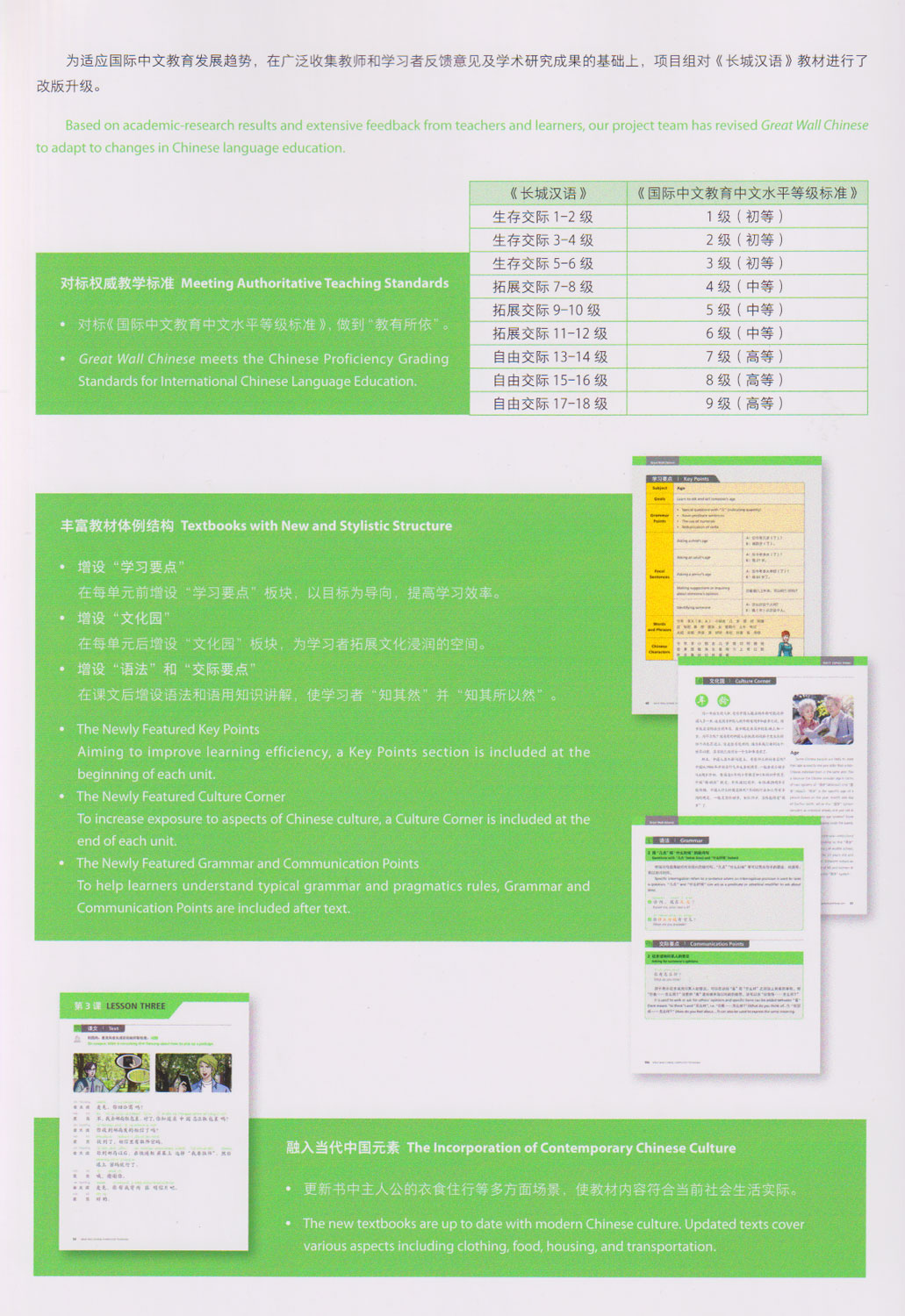 Great Wall Chinese Second Edition Promo 3 Great Wall Chinese Second Edition Promo 3