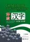 Preview: Chinesische Schriftzeichen Erleben - Grundstufe [Band 1]. ISBN: 978-3-943429-16-9, 9783943429169