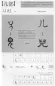 Preview: Ein neuer Weg ins Chinesisch: Die meist gebrauchten chinesischen Radikale [German Language Edition]. ISBN: 978-7-80200-387-3, 9787802003873
