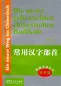 Preview: Ein neuer Weg ins Chinesisch: Die meist gebrauchten chinesischen Radikale [German Language Edition]. ISBN: 978-7-80200-387-3, 9787802003873