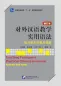 Preview: Teaching Foreigners Practical Chinese Grammar - Answers and Notes [Revised Edition in simplified Chinese only]. ISBN: 9787561933176