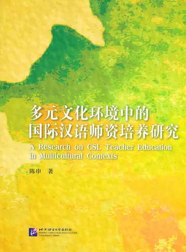 A Research on CSL Teacher Education in Multicultural Contexts [Chinese Edition]. ISBN: 9787561941164