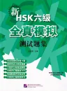 New HSK Simulated Tests - Including Explanation of Answers [Level VI]. ISBN: 978-7-5619-3377-0, 9787561933770