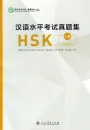 Official Examination Papers of HSK [Level 1] [2018 Edition]. ISBN: 9787107329661