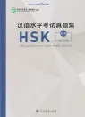 Official Examination Papers of HSK [Level 5] [2018 Edition]. ISBN: 9787107330094