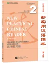 New Practical Chinese Reader [3rd Edition] Chinese Characters Workbook 2 [Annotated in English]. ISBN: 9787561957844