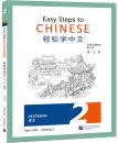 Easy Steps to Chinese - Textbook 2 [2nd Edition]. ISBN: 9787561957110