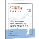 Easy Steps to Chinese - Exercise Book for Writing Chinese Characters and Essays 1 [2nd Edition]. ISBN: 9787561960257