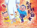 Picture book: My Mother is a Fairy [Chinese Edition]. ISBN: 9787571429744