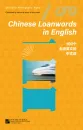 100 Chinesische Lehnwörter im Englischen [Englische Ausgabe]. ISBN: 9787561959855