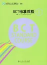BCT Standard Course 1. ISBN: 9787107296857