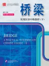 Bridge: A Practical Intermediate Chinese Course Band 2 [3rd Edition, English Annotation] [Textbook + Supplementary Book]. ISBN: 9787561934340