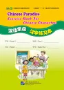 Chinesisches Paradies - Übungsheft für chinesische Schriftzeichen - mit englischen Anmerkungen. ISBN: 9787561935699