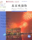 FLTRP Graded Readers - Reading China: Beijing Welcomes You [4A] [+Audio-CD] [Level 4: 3500 Words, Texts: 500-750 Words]. 7560091172, 9787560091174