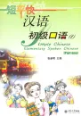 Simple Chinese - Elementary Spoken Chinese [Band 1 + CD]. ISBN: 7-301-09478-7, 7301094787, 978-7-301-09478-5, 9787301094785