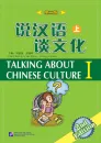 Talking about Chinese Culture Vol. 1 [2nd Edition] [Book + MP3-CD]. ISBN: 9787561920541