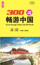 Travel through China with 300 Words. ISBN: 9787561950098