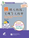 Use Tomorrow’s Money to Fulfil Today’s Dream [+CD] - Practical Chinese Graded Reader Series [Level 3 - 3000 Wörter]. ISBN: 7561925581, 9787561925584