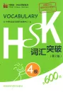 Vocabulary of New HSK Vol. 4 [Chinese-English] [2nd edition]. ISBN: 9787513571142