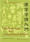 Origin of Chinese Characters