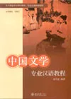 Special Chinese - Literature