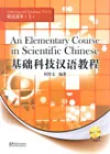 An Elementary Course in Scientific Chinese