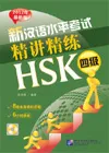 An Intensive Guide to New HSK