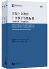 Chinese Proficiency Grading