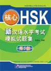 New HSK Model Tests