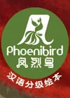Phoenibird
