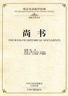 The Bilingual Reading of the Chinese Classics