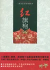 Chinesische Romane/Belletristik
