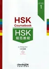 HSK Coursebook