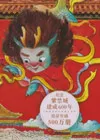 Kinderbuch Bestseller China