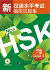 New HSK Book Series