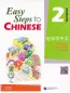 Mobile Preview: Easy Steps to Chinese Textbook 2. ISBN: 9787561918104