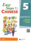 Mobile Preview: Easy Steps to Chinese Textbook 5. ISBN: 7-5619-2103-9, 7561921039, 978-7-5619-2103-6, 9787561921036