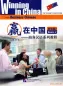 Mobile Preview: Winning in China - Business Chinese - Basic 2. ISBN: 9787561928042