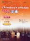 Mobile Preview: Chinesisch Erleben - Offizielle Kommunikation in China [+ MP3-CD]. Geschäftschinesischkurs im Umgang mit öffentlichen Institutionen. 9787040285468