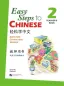 Mobile Preview: Erste Schritte in Chinesisch / Easy Steps to Chinese Vol. 2 - Teacher’s Book. ISBN: 978-7-5619-2372-6, 9787561923726