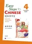 Preview: Easy Steps to Chinese Vol. 4 - Teacher’s Book. ISBN: 978-7-5619-2460-0, 9787561924600 Preview: Easy Steps to Chinese Vol. 4 - Teacher’s Book. ISBN: 978-7-5619-2460-0, 9787561924600