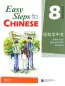 Mobile Preview: Easy Steps to Chinese Textbook 8. ISBN: 978-7-5619-3000-7, 9787561930007