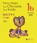 Mobile Preview: Easy Steps to Chinese for Kids [1b] Textbook. ISBN: 978-7-5619-3048-9, 9787561930489