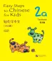 Mobile Preview: Easy Steps to Chinese for Kids [2a] Textbook. ISBN: 9787561931707