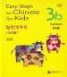 Preview: Easy Steps to Chinese for Kids [3b] Textbook. ISBN: 9787561933947