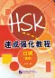 Preview: A Short Intensive Course of New HSK Speaking Test [Advanced Level]. ISBN: 978-7-5619-3695-5, 9787561936955