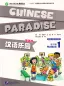 Preview: Chinese Paradise [2nd Edition] [English Edition] Workbook 1. ISBN: 9787561938997