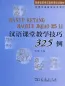 Mobile Preview: 325 Cases of Chinese Classroom Teaching Techniques [Chinesische Ausgabe]. ISBN: 9787100064958